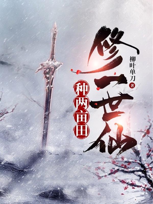 有两亩地种点什么好呢