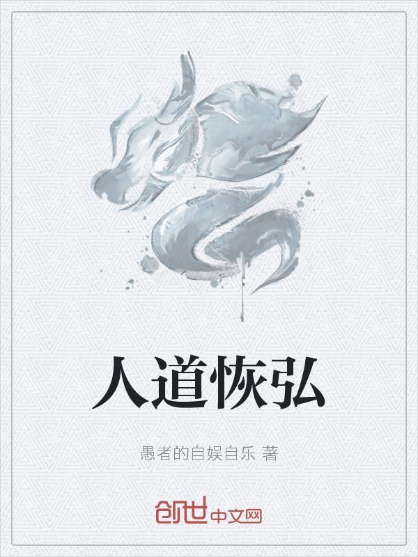 人道如何修行