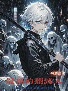 摆渡人中的恶魔