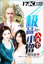 极品小书生百度百科