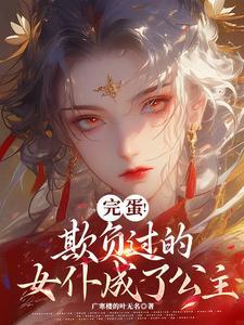 女主是坏女孩