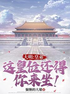 开局朱元璋