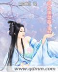 神级女神系统免费阅读