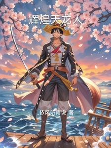 香克斯是天龙人吗