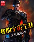 我的宇宙