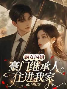 剩女豪门宅妻