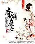 夺嫡庶女全文免费阅读