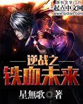 逆战未来战士角色怎么样