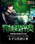 程序员穿越异世界