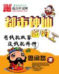 都市仙神
