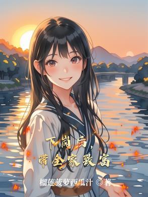 下岗工人再创业