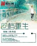 回档重来
