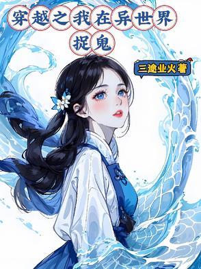 穿越我在异界的弑神之路原著
