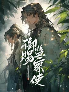 御赐是什么意思