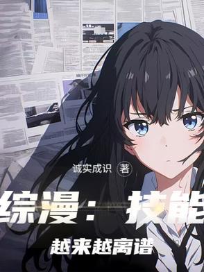 综漫技能强化