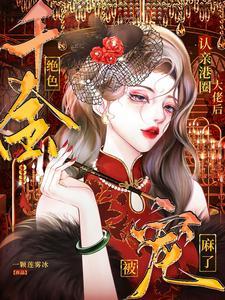 港圈豪放女有谁?