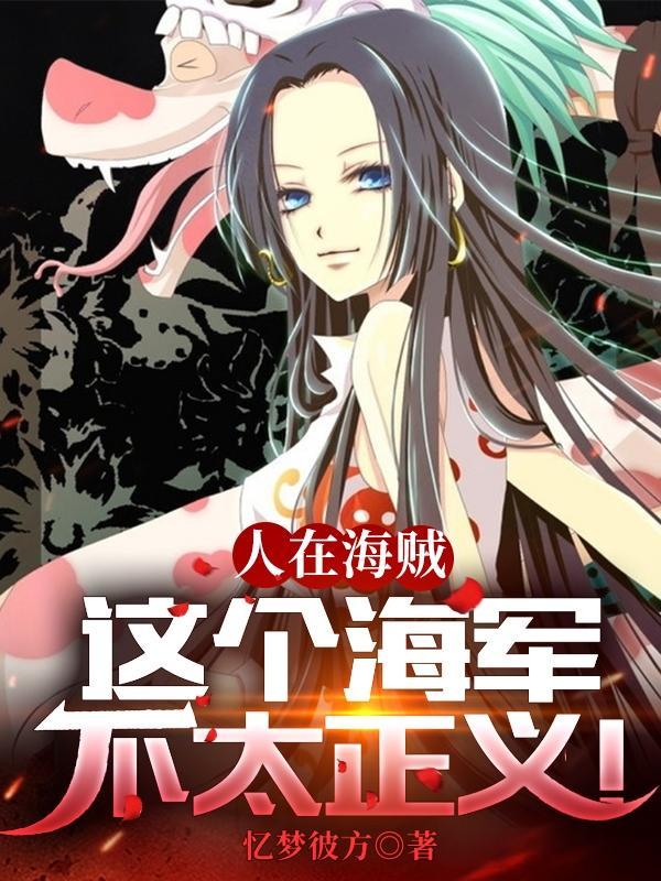 海贼我只想过平静的生活