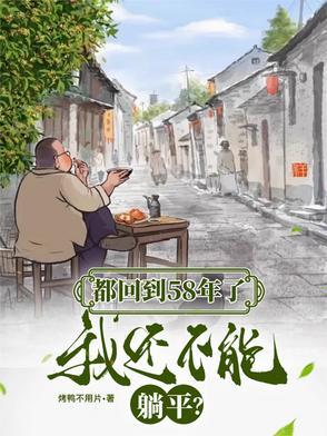 1958年是什么意思