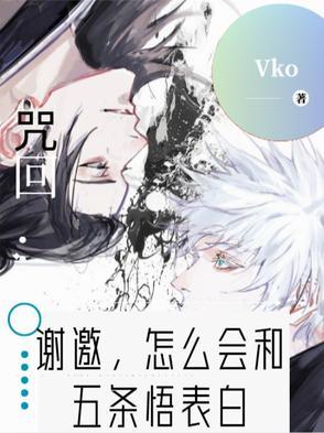 咒术回战中五条悟结局