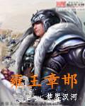 雍王是谁
