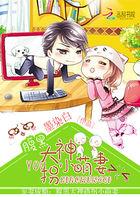 腹黑大叔萌宠妻