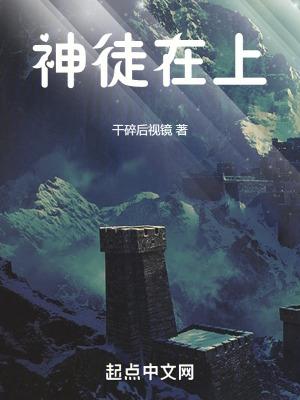 神徒学院
