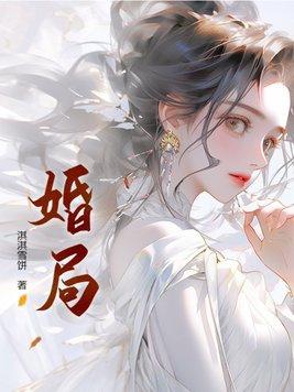 婚局惊变短剧