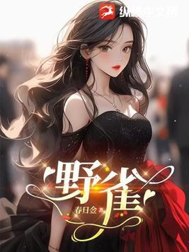 鸦雀无声的反义词是什么