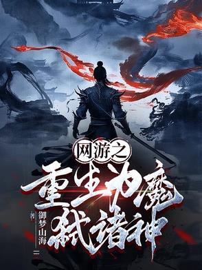 网游之重生魔导师起点