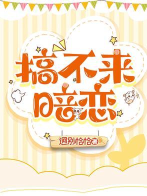 暗恋不可以
