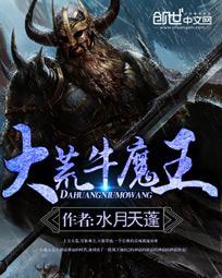 牛魔大圣的