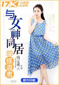 与女神共同行