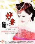 妙妻人生系列推荐