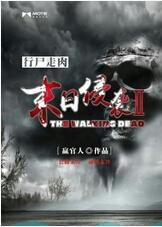 行尸走肉之末日侵袭/无主之城