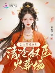 公主宠夫的