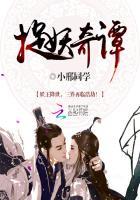 捉妖奇谭2新封神免费播放
