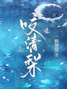 主角叫沈清梨顾珩的小说