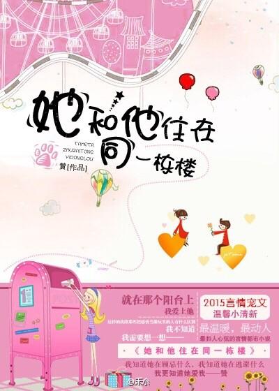 她和他住在同一栋楼 歌