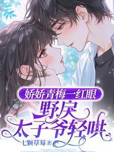 娇宠小青梅惟兮55