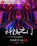 科技之门TXT百度