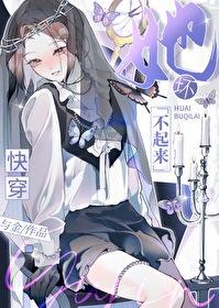 坏了她好可爱