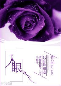 入眼的拼音