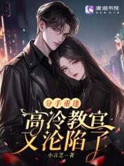 高冷教官爱上我