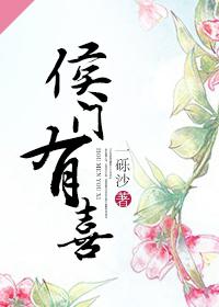 侯门有喜电视剧什么时候播