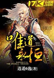 唯道永恒前一句