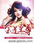 金莲到是什么意思
