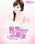 枕边宠妻免费全文小柠檬