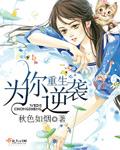 重生逆袭记破解版