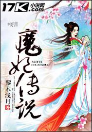 魔妃嫁到漫画全集免费阅读下拉式6漫画