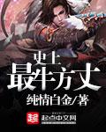 出名的方丈